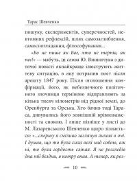 У Бога за дверми лежала сокира... — Тарас Шевченко #9