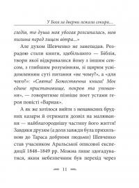 У Бога за дверми лежала сокира... — Тарас Шевченко #10
