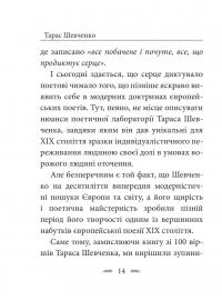 У Бога за дверми лежала сокира... — Тарас Шевченко #13