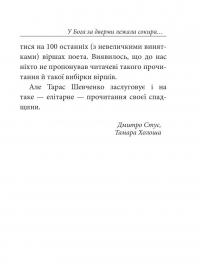 У Бога за дверми лежала сокира... — Тарас Шевченко #14