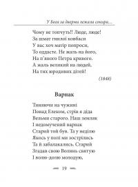 У Бога за дверми лежала сокира... — Тарас Шевченко #18