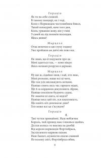 Гамлет — Вільям Шекспір #8