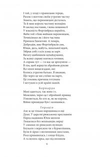 Гамлет — Вільям Шекспір #9