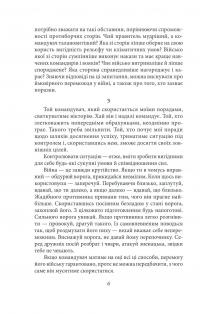 Мистецтво війни. Хагакуре. Книга самурая — Сунь-Цзы,Ямамото Цунэтомо #4