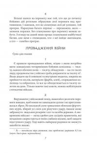 Мистецтво війни. Хагакуре. Книга самурая — Сунь-Цзы,Ямамото Цунэтомо #5
