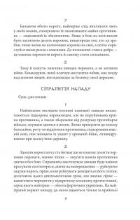 Мистецтво війни. Хагакуре. Книга самурая — Сунь-Цзы,Ямамото Цунэтомо #7
