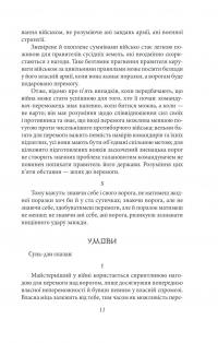 Мистецтво війни. Хагакуре. Книга самурая — Сунь-Цзы,Ямамото Цунэтомо #9