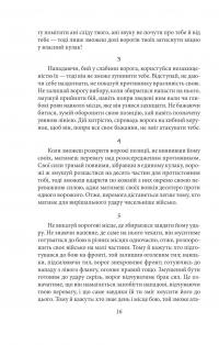 Мистецтво війни. Хагакуре. Книга самурая — Сунь-Цзы,Ямамото Цунэтомо #14