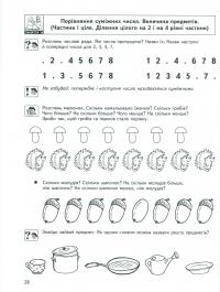 Цікава математика. Базовий рівень. 4-5 років — Василий Федиенко,Юлия Волкова,Валентина Скоромная #7