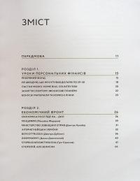 Війна та бюджет — Любомир Остапів #3