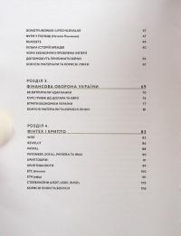 Війна та бюджет — Любомир Остапів #4