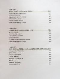 Війна та бюджет — Любомир Остапів #5
