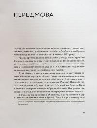 Війна та бюджет — Любомир Остапів #8
