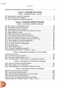 Пізнаємо природу. Підручник для 6 класу — Тетяна Гильберг,Павел Балан,Іван Крячко,Сергій Стократний #2
