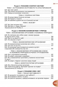 Пізнаємо природу. Підручник для 6 класу — Тетяна Гильберг,Павел Балан,Іван Крячко,Сергій Стократний #3