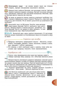 Пізнаємо природу. Підручник для 6 класу — Тетяна Гильберг,Павел Балан,Іван Крячко,Сергій Стократний #9
