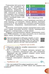 Пізнаємо природу. Підручник для 6 класу — Тетяна Гильберг,Павел Балан,Іван Крячко,Сергій Стократний #13