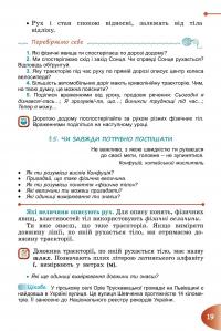 Пізнаємо природу. Підручник для 6 класу — Тетяна Гильберг,Павел Балан,Іван Крячко,Сергій Стократний #21
