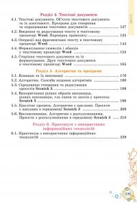 Інформатика. Підручник для 5 класу — Йосиф Ривкінд,Тетяна Лисенко,Людмила Чернікова,Віктор Шакотько #3