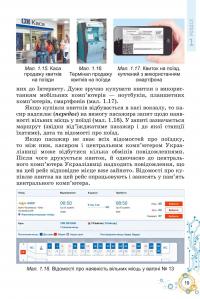 Інформатика. Підручник для 5 класу — Йосиф Ривкінд,Тетяна Лисенко,Людмила Чернікова,Віктор Шакотько #20