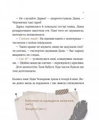 Загадковий злочин у музеї таємниць — Олександра Орлова #7
