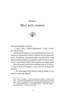 Скарби богині — Наталія Довгопол #4