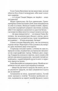 Скарби богині — Наталія Довгопол #5