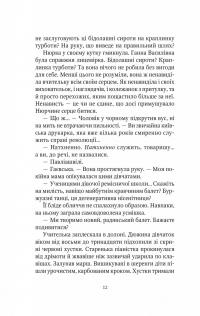 Скарби богині — Наталія Довгопол #8