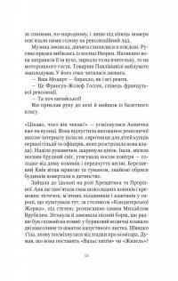 Скарби богині — Наталія Довгопол #9