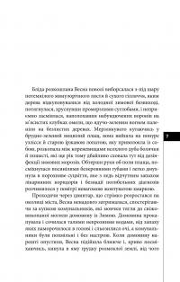 Серце весни (Відьма з околиці) — Олексій Жупанський #2