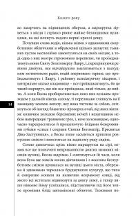 Серце весни (Відьма з околиці) — Олексій Жупанський #9