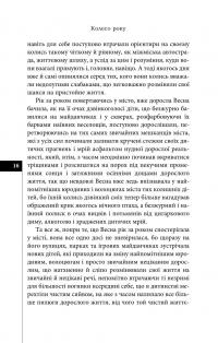 Серце весни (Відьма з околиці) — Олексій Жупанський #11