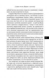 Серце весни (Відьма з околиці) — Олексій Жупанський #12