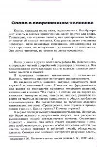 Человек многомерный — Юзеф Козелецький #4