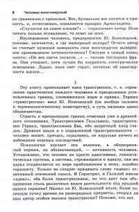 Человек многомерный — Юзеф Козелецький #6
