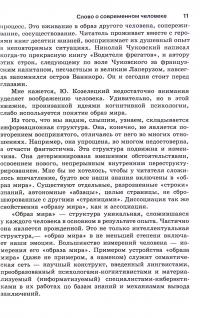 Человек многомерный — Юзеф Козелецький #9