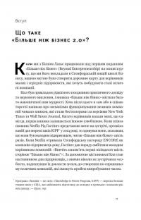 Більше ніж бізнес 2.0. Від маленької компанії до лідера ринку — Джим Коллінз,Вільям Лазьє #4