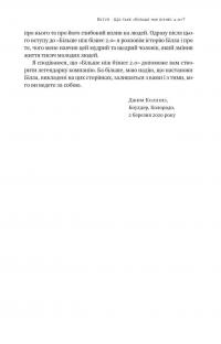 Більше ніж бізнес 2.0. Від маленької компанії до лідера ринку — Джим Коллінз,Вільям Лазьє #6