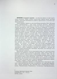 Вишивка козацької старшини ХVІІ–ХVІІ століть. Техніки — Віра Зайченко #16