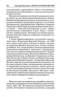 Григорій Костюк. Том 2. Літературознавство. Критика. Публіцистика — Григорій Костюк #8