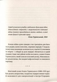 Поза межами болю — Осип Турянський #5