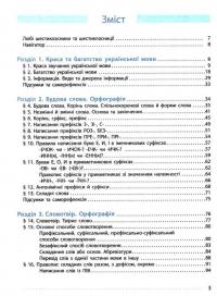 Українська мова. 6 клас. Підручник — Інна Літвінова #3