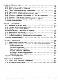 Українська мова. 6 клас. Підручник — Інна Літвінова #5