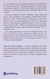 Шпигунське виховання. Розвідницькі трюки батькам для науки — Раян Гілзберґ,Христина Гілзберґ #2
