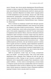 Шпигунське виховання. Розвідницькі трюки батькам для науки — Раян Гілзберґ,Христина Гілзберґ #12