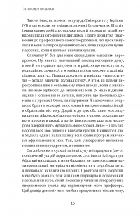 Шпигунське виховання. Розвідницькі трюки батькам для науки — Раян Гілзберґ,Христина Гілзберґ #13
