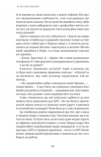 Шпигунське виховання. Розвідницькі трюки батькам для науки — Раян Гілзберґ,Христина Гілзберґ #15