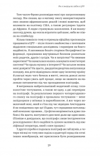 Шпигунське виховання. Розвідницькі трюки батькам для науки — Раян Гілзберґ,Христина Гілзберґ #16