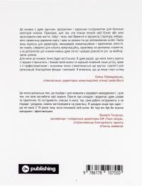 CURLY менеджмент. Як управляти проєктами, не зраджуючи собі — Діна Волинець #2