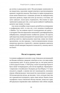 Цифрові громадяни. Як виробити здорові диджитал-навички у ваших дітей — Річард Кулатта #4